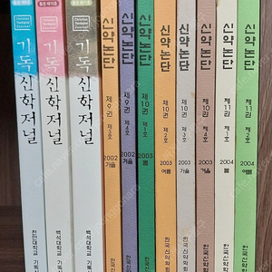 기독신학저널, 신약논단 (만원)