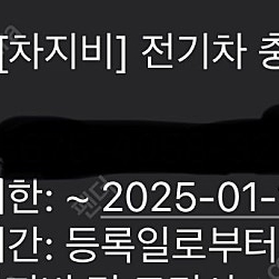 차지비 포인트 30만