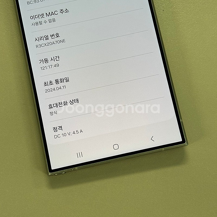 갤럭시S24울트라 티타늄그레이 256용량 24년4월개통...--3