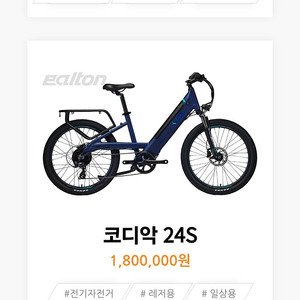 알톤 코디악 24s 전기자전거 emtb 팝니다