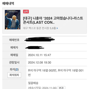 [대구] 나훈아 2024 라스트 콘서트