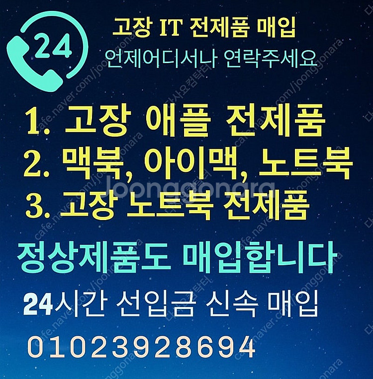 [매입]고장난 노트북 매입, 고장난 맥북, 고장--0
