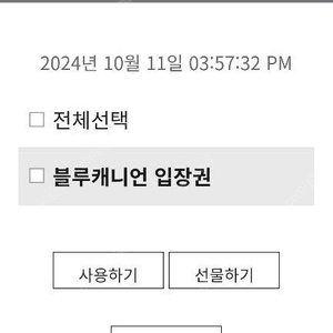 10/12 휘닉스파크 블루캐니언 입장권 1매, 액티비티 이용권 1매 팝니다