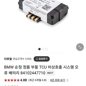 BMW 비상호출 배터리 판매합니다