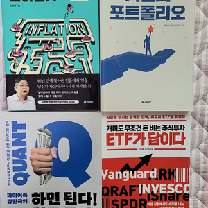 투자관련도서4권(ETF,퀀트)