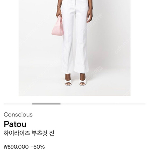 PATOU 하이라이즈 부츠컷 진 38사이즈 화이트