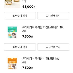 고양이간식(퓨어네이쳐 퓨어칩치킨) 3가지맛 17봉 개당 1000원 17000원 판매(배송료 포함)