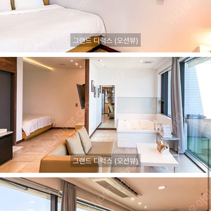 (반값 이하) 여수 르그랑블루 그랜드 디럭스 오션뷰