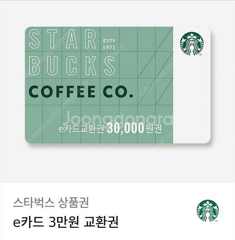스타벅스 3만원권--0