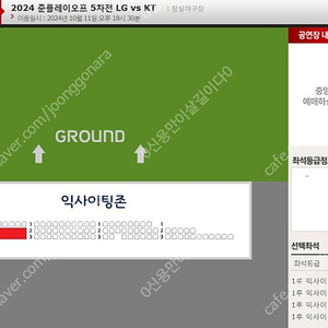 준플레이오프5차전 <LG vs KT> 1루 익사이팅존 (1~3연석가능)