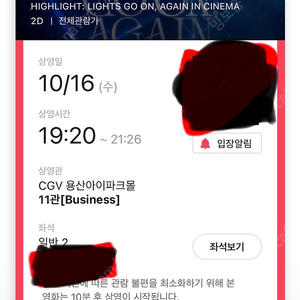 CGV 무대인사 하이라이트: 라이츠 고 온, 어게인 인 시네마 7시20분 2연석