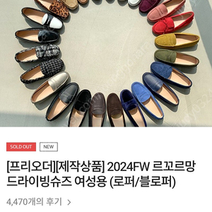 르꼬르망 드라이빙 로퍼 오로라230