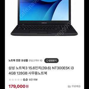 삼성 노트북3 15.6인치(39.6) NT300E5K i3 4GB 128GB. 팝니다