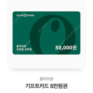 올리브영 50,000원 기프트카드 팝니다