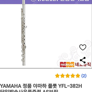 중급용 Flute(YAMAHA 382H)