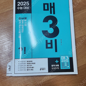 2025 매3비