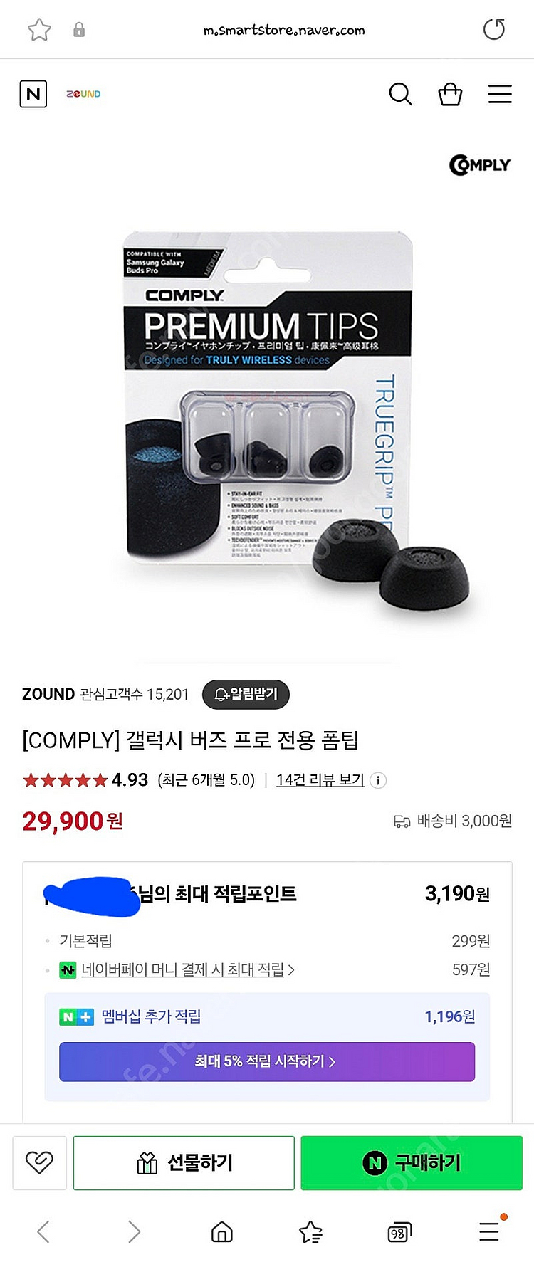 버즈프로 블랙 + 케이스 + 컴플라이폼팁 싸게팝니다--1
