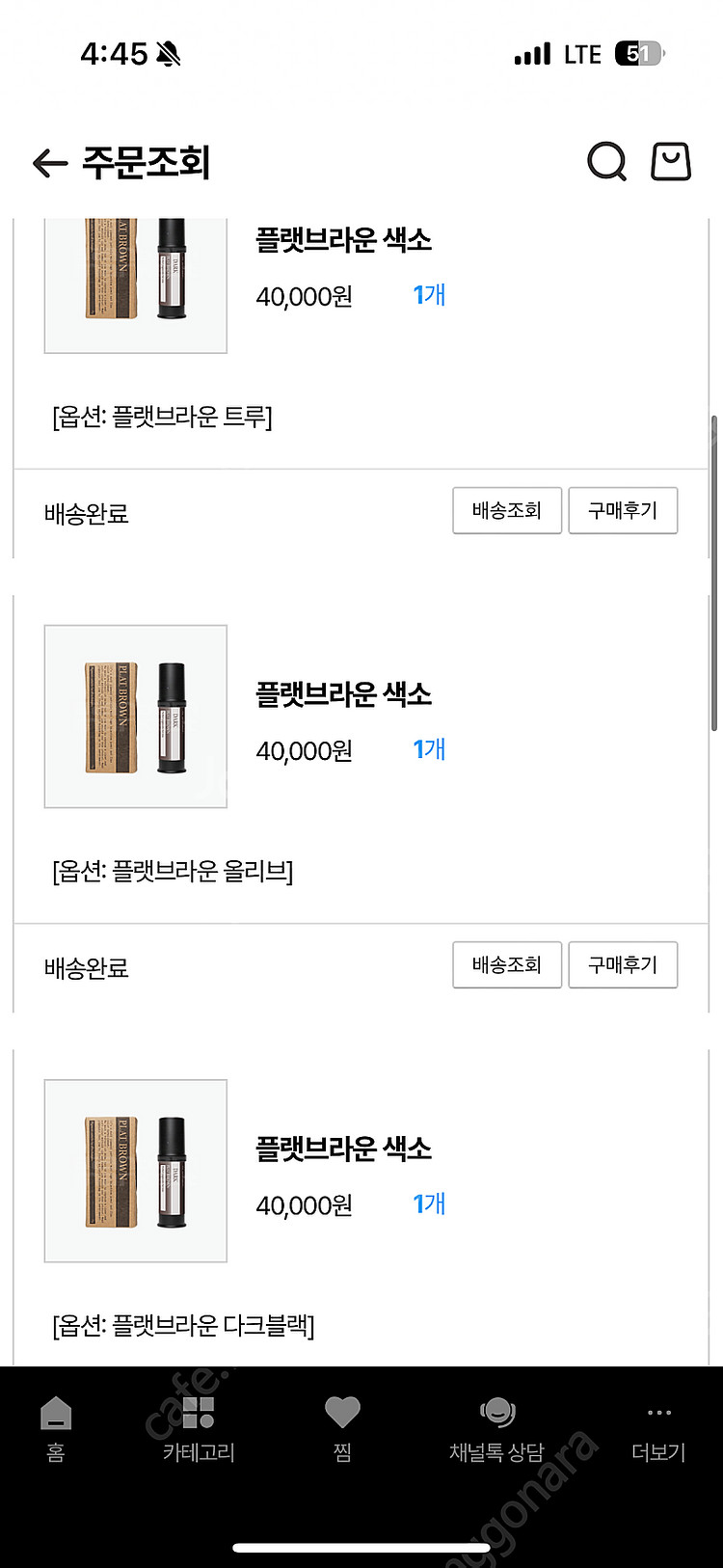 반반상점 솜사탕,키아라,플랫브라운색소--1