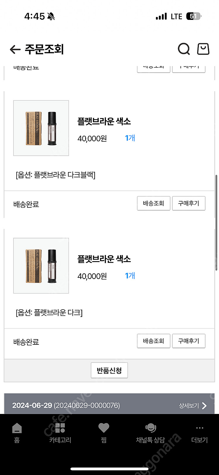 반반상점 솜사탕,키아라,플랫브라운색소--2
