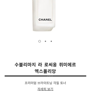 샤넬 수블리마지 광채스킨 70ml