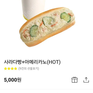 빽다방 사다라빵+아메리카노 5천원 교환권