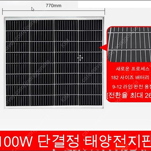 새상품/ 태양광패널 솔라 100W 단결정 고효율 모듈 태양열에너지 캠핑카 가정용 (770*650mm)