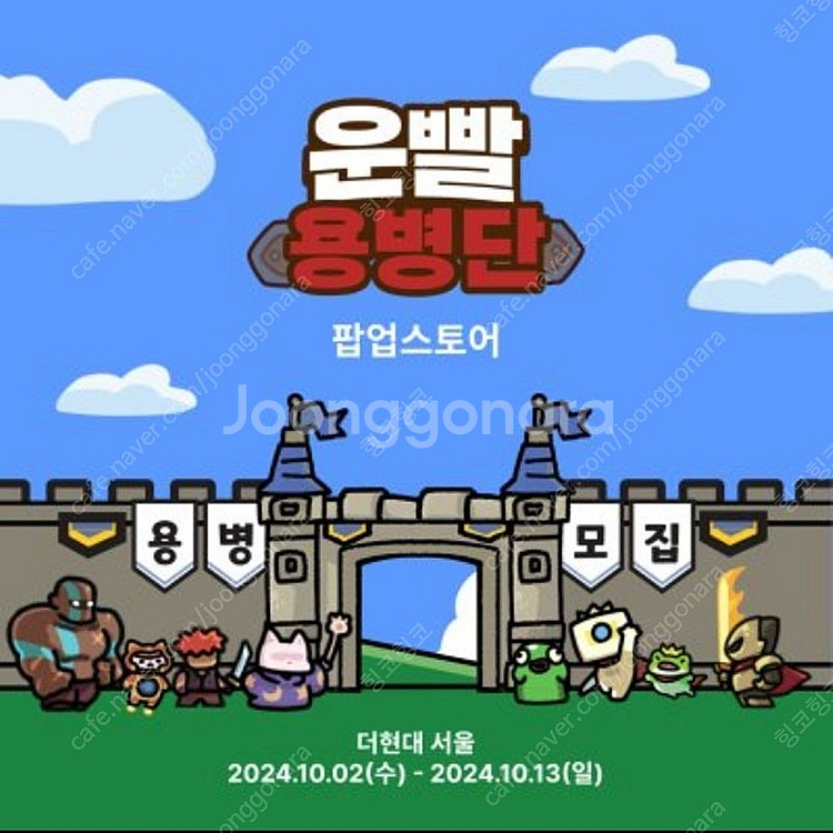 운빨존많겜 팝업 입장권 구해요!--0