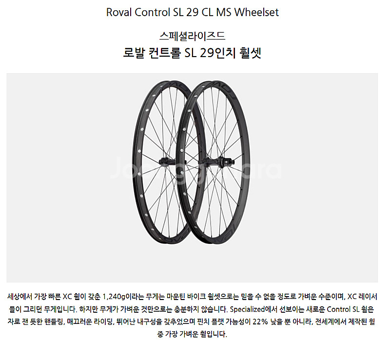 스페셜라이즈드 로발컨트롤 MTB 카본 휠셋 판매합니다--0