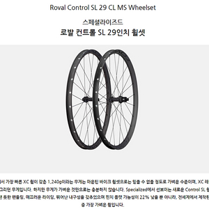 스페셜라이즈드 로발컨트롤 MTB 카본 휠셋 판매합니다