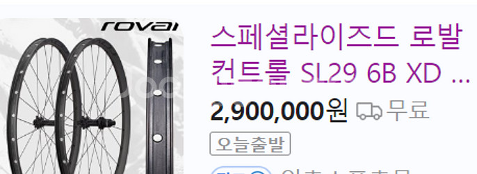 스페셜라이즈드 로발컨트롤 MTB 카본 휠셋 판매합니다--3