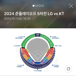 [준플레이오프 5차전] LG vs KT 1루 익사이팅석 4연석 정가 양도 / 준플 5차전