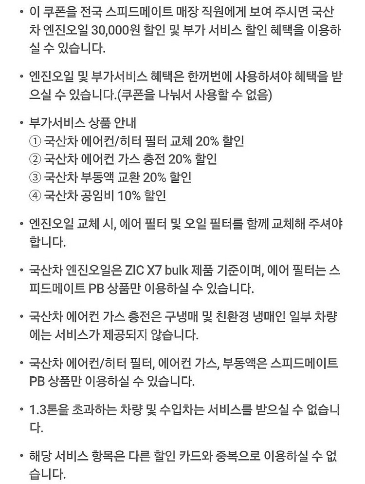 스피드메이드 3만원 할인쿠폰 ~11/30 4800원--0