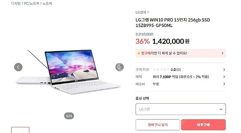[판매]LG 올뉴그램 15.6인치 화이트/램16G--9