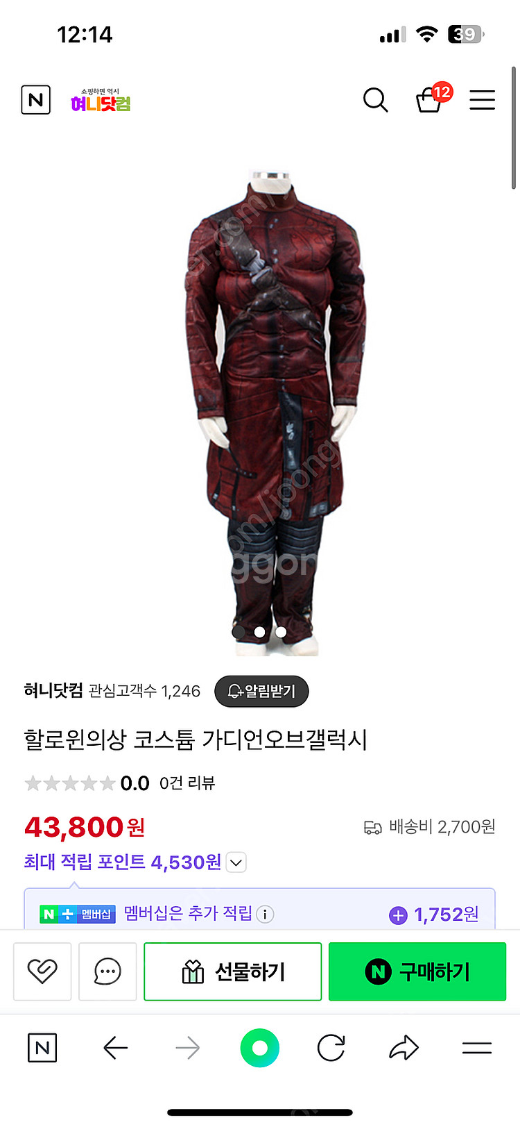 할로윈 가디언오브갤럭시 코스튬--1