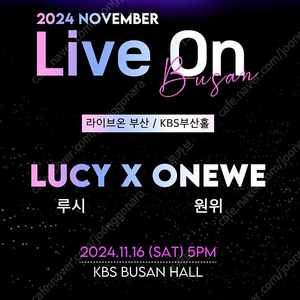 [11/16 2연석] 라이브온 부산 루시 원위 LUCY ONEWE 11월 16일