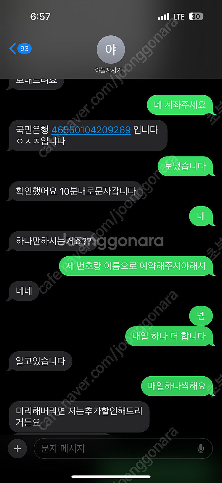 야놀자 예약 사기꾼제보--0