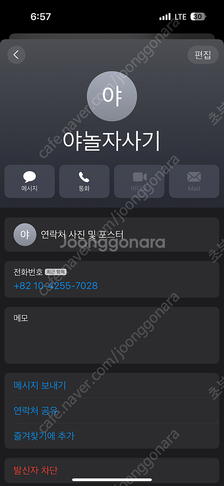 야놀자 예약 사기꾼제보--1