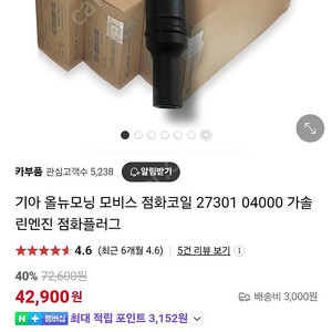 올뉴모닝/레이 점화코일(이그니션) 3개 팝니다.