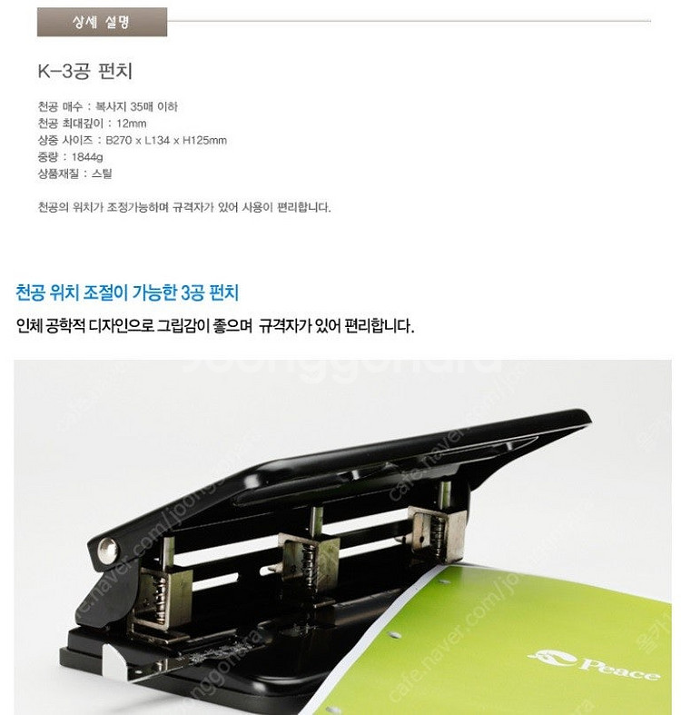 사무용 3구 펀칭기--1