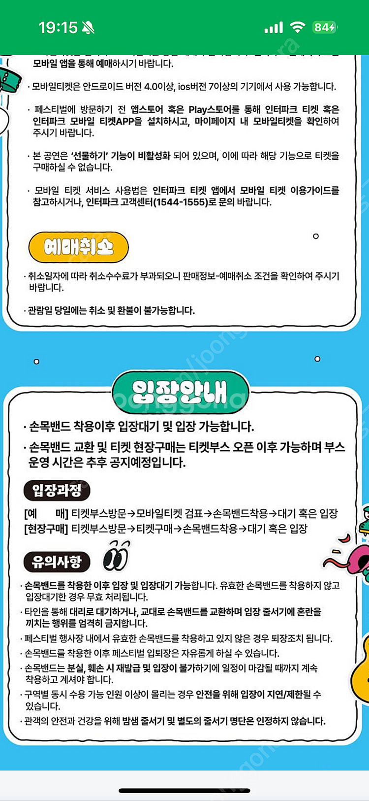 2024 세종보헤미안 락페스티벌 티켓 구해요--0