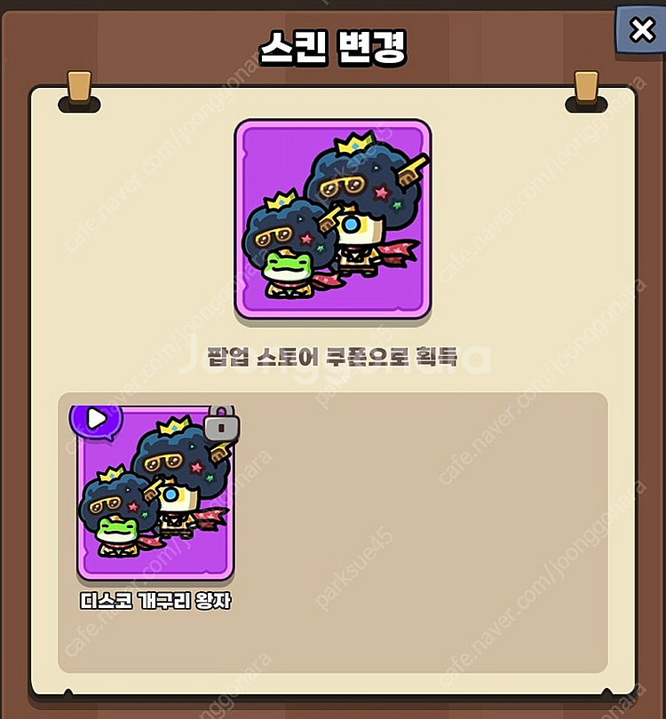 운빨존많겜 팝업 개구리스킨 구매합니다--0