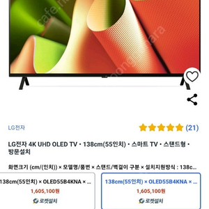 LG전자 4K UHD OLED TV 55인치