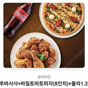 고추바사삭+바질토마토피자(8인치)+콜라1.25L