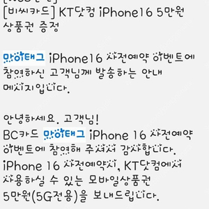 KT닷컴 iPhone16 5만원 마이태그 상품권-->8000원