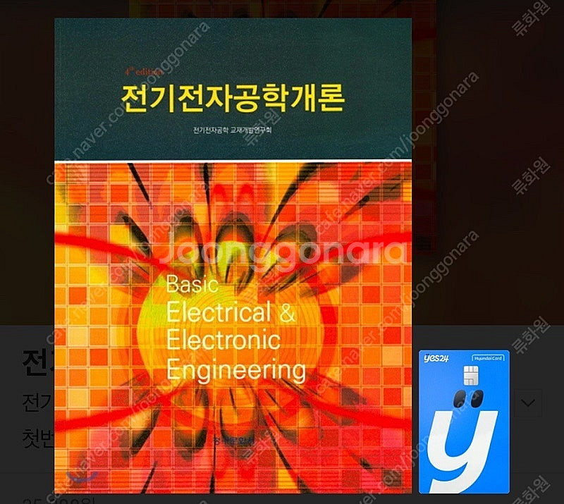 청구문화사 전기전자공학개론 4판 >> 삽니다 <<--0