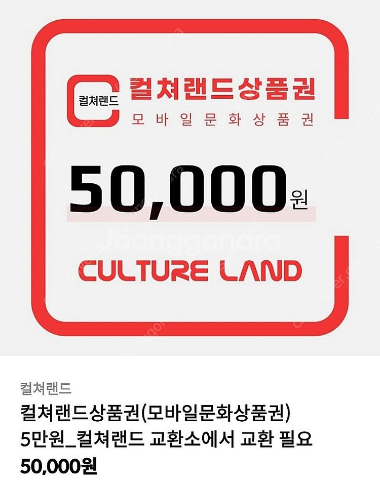 온라인문화상품권 5만원권 판매--0