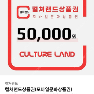 온라인문화상품권 5만원권 판매