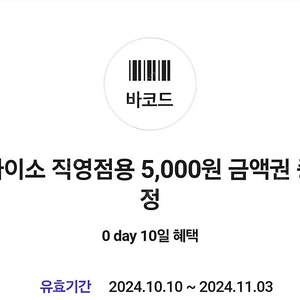 다이소 5000원권 5천원권 판매합니다 4500원