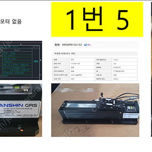 [팝니다] 한신 로봇 + 모터 다양하게 판매합니다.(HANSHIN GRS, MSMF012, MSMF022)