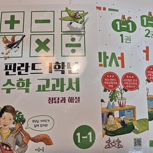 핀란드 수학교과서 1학년(1학기 2학기)